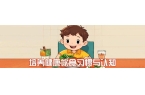 到零食管理 儿童健康饮食指南来了ky开元