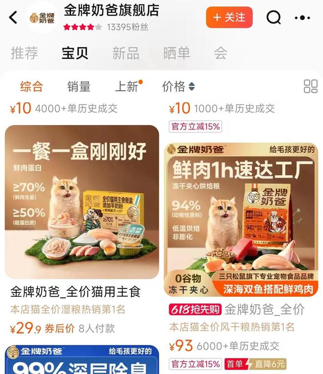 粮！三只松鼠靠什么重返宠物食品赛道开元棋牌app零食巨头盯上毛孩子口(图4)