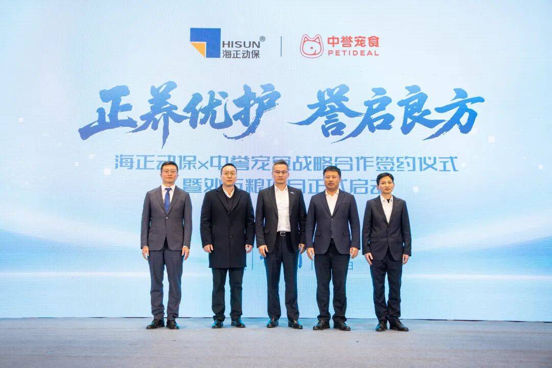 体系海正动保与中誉宠食达成战略合作开元棋牌共同打造本土化宠物处方粮(图2) 体系海正动保与中誉宠食达成战略合作开元棋牌共同打造本土化宠物处方粮(图2)