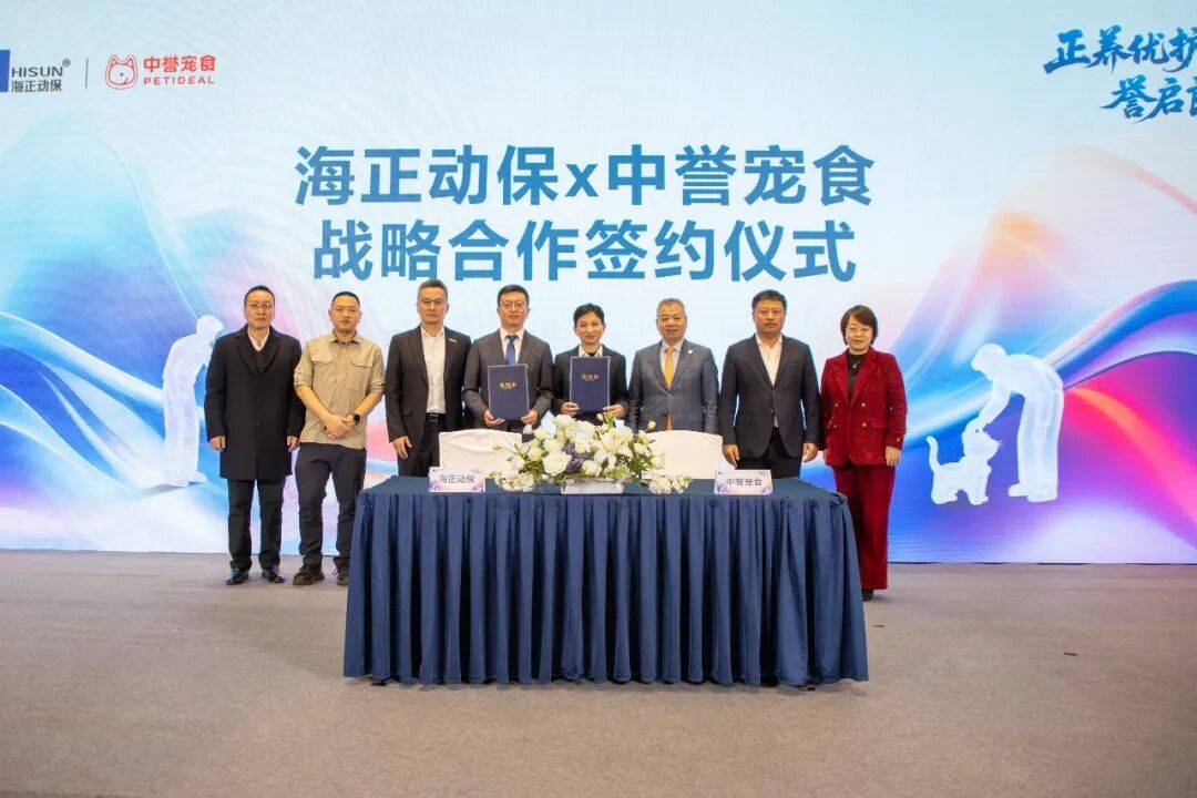 体系海正动保与中誉宠食达成战略合作开元棋牌共同打造本土化宠物处方粮(图4) 体系海正动保与中誉宠食达成战略合作开元棋牌共同打造本土化宠物处方粮(图4)