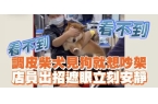 找架吵一招遮眼破解！开元棋牌柴犬见狗就想